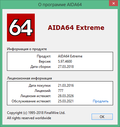 AIDA64 с ключом