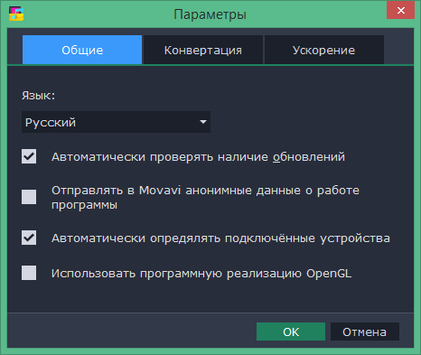 Movavi Video Converter ключ