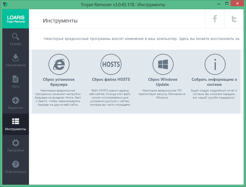 Loaris Trojan Remover активация