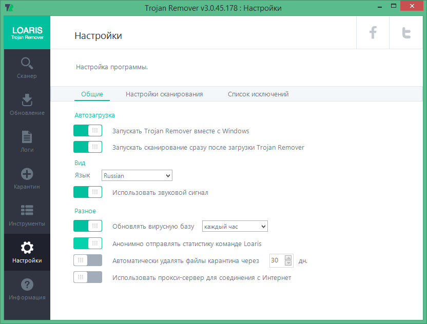 Loaris Trojan Remover ключ