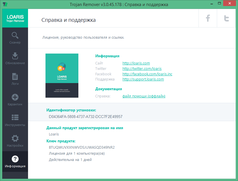 Loaris Trojan Remover скачать с ключом