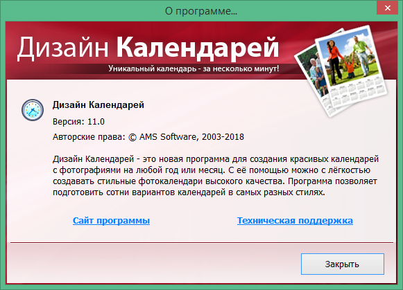 Дизайн Календарей 17.0 полная версия + ключи скачать бесплатно программу на  компьютер Windows с сайта 1progs