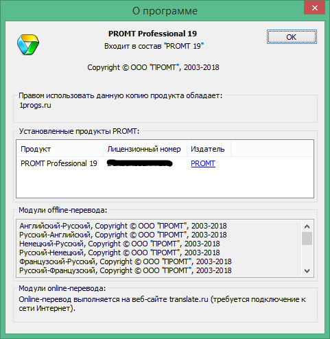 PROMT 19 Professional ключ