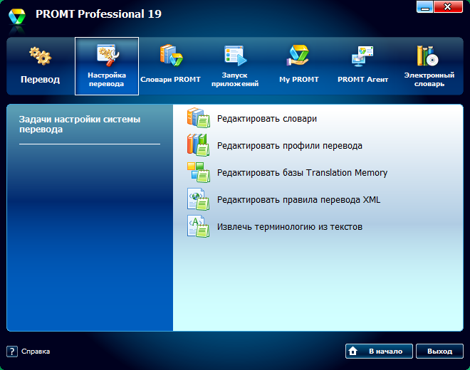 PROMT 19 Professional скачать