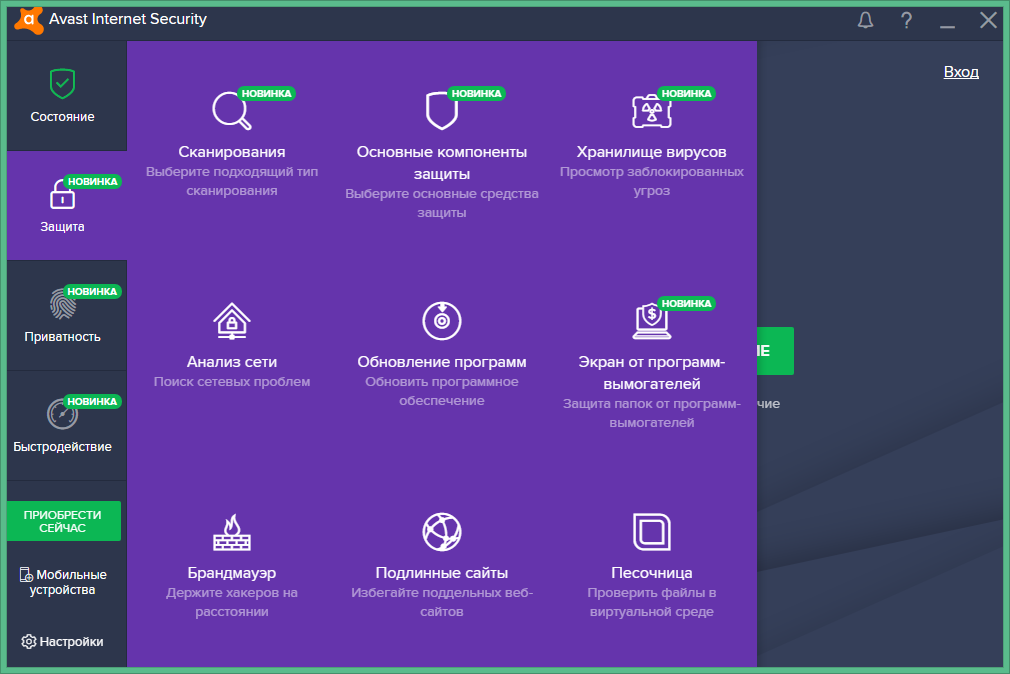 Avast Internet Security ключ