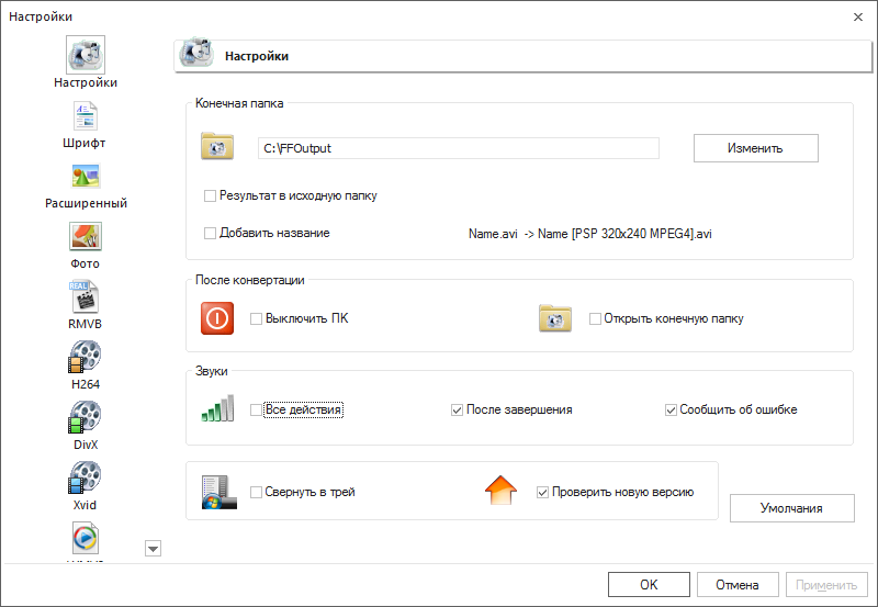 Format Factory на русском языке