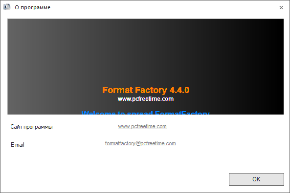 Format Factory скачать бесплатно