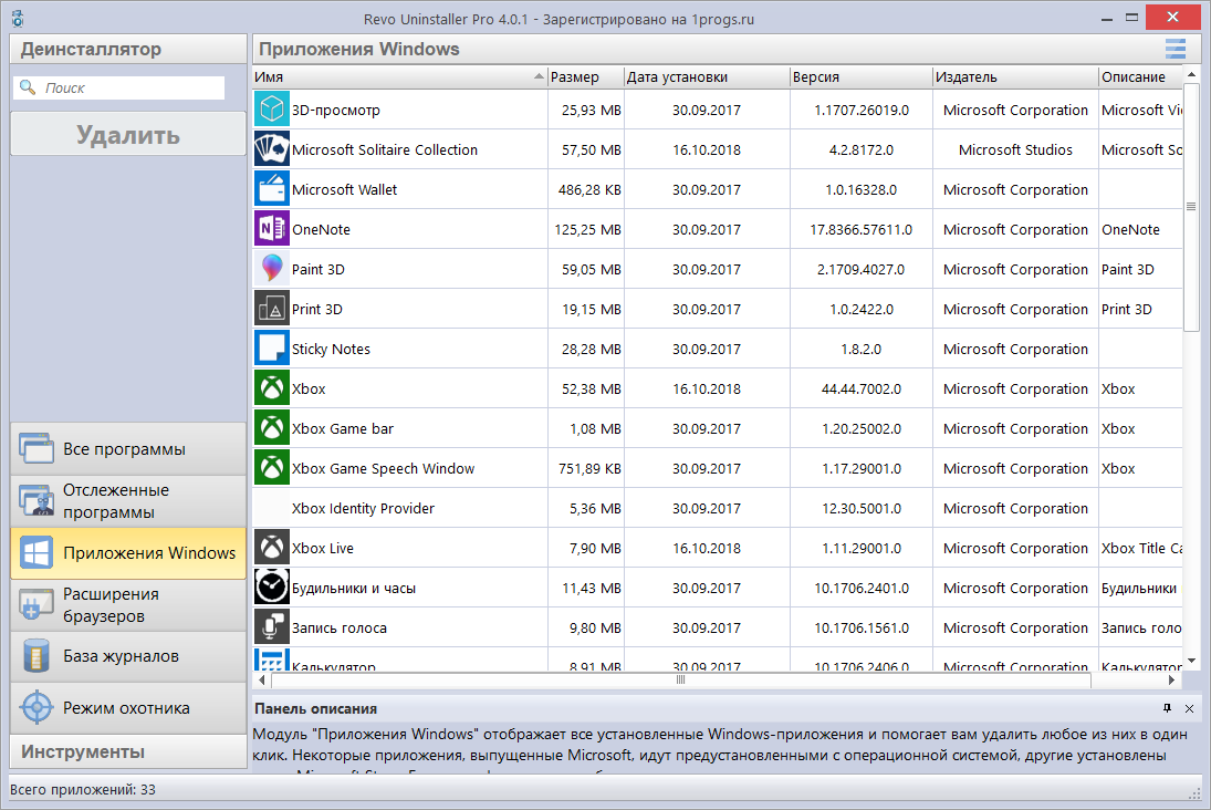Revo Uninstaller Pro 5.2.2 На Русском + Лицензионный Ключ.