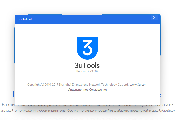 3utools на русском скачать бесплатно