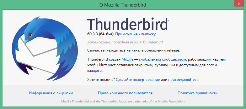 mozilla thunderbird скачать бесплатно русская версия