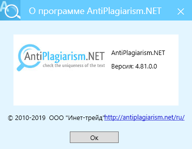 antiplagiarism net скачать бесплатно