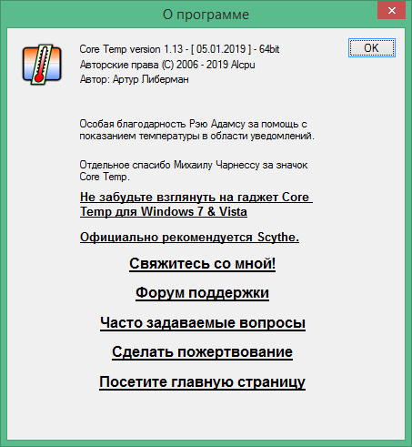 core temp скачать на русском