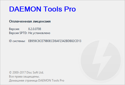 Серийный номер Daemon Tools Lite. Код активации для даймон Тулс Лайт. Лицензия DFT Pro Tool. Tools pro key