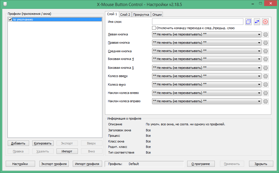 Получите возможность настроить дополнительные кнопки мыши с X-Mouse Button Control на Windows 7, 8 и 10 - последняя версия 2.15 Скачать X-Mouse Button Control для Windows (7810) версия 2.15