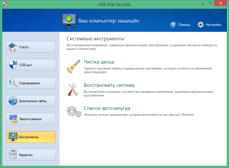 usb disk security скачать торрент