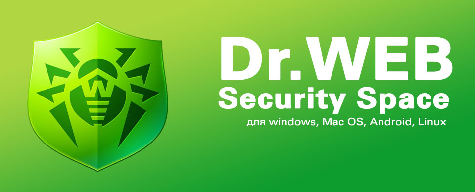 Dr. Web Security Space 12.0.4.02201 Скачать Бесплатно Программу На.