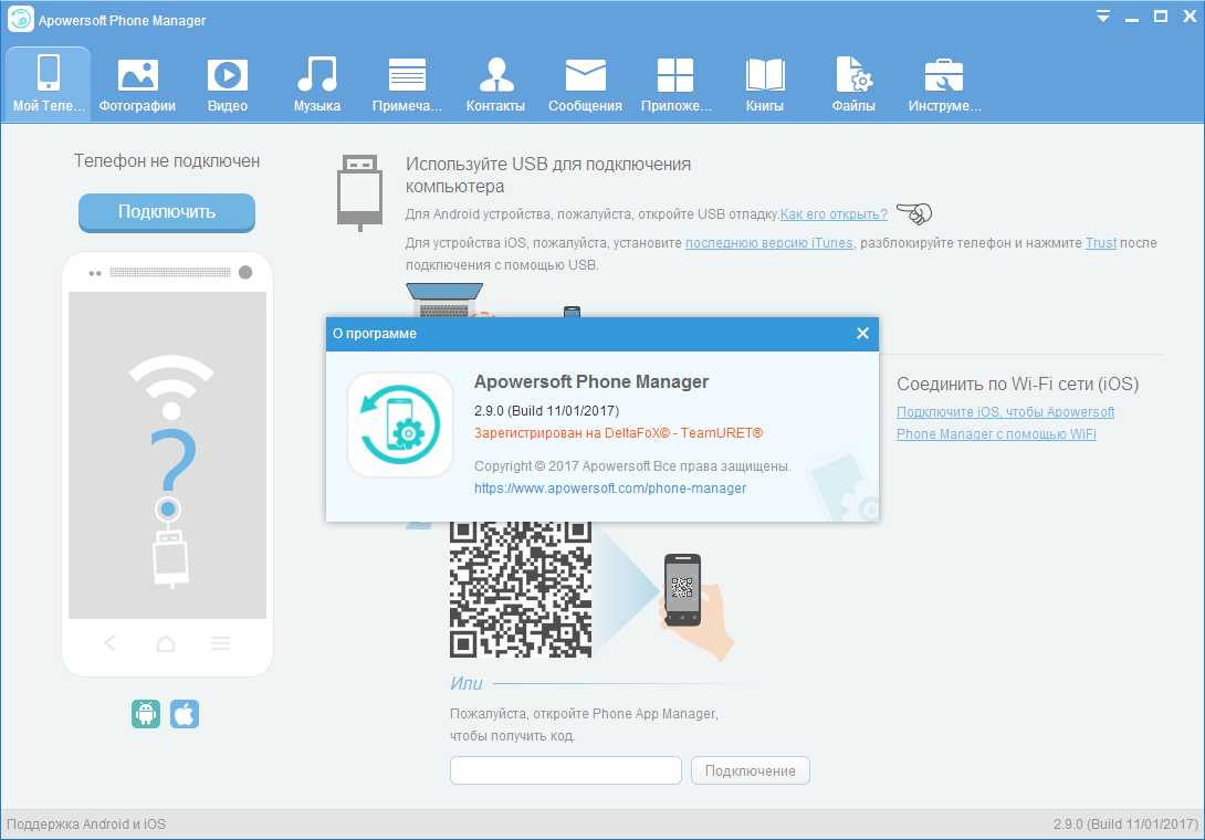 apowersoft phone manager скачать