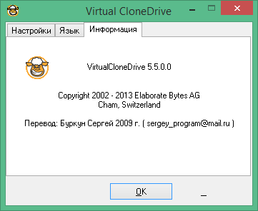 Virtual CloneDrive 5.5.2.0 На Русском Скачать Бесплатно Программу.