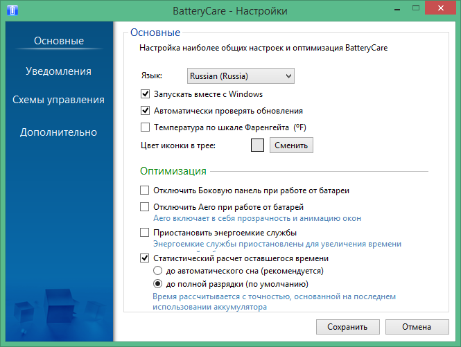 BatteryCare 0.9.36.1 Скачать Бесплатно Программу На Компьютер.