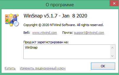 winsnap скачать бесплатно русская версия c ключом