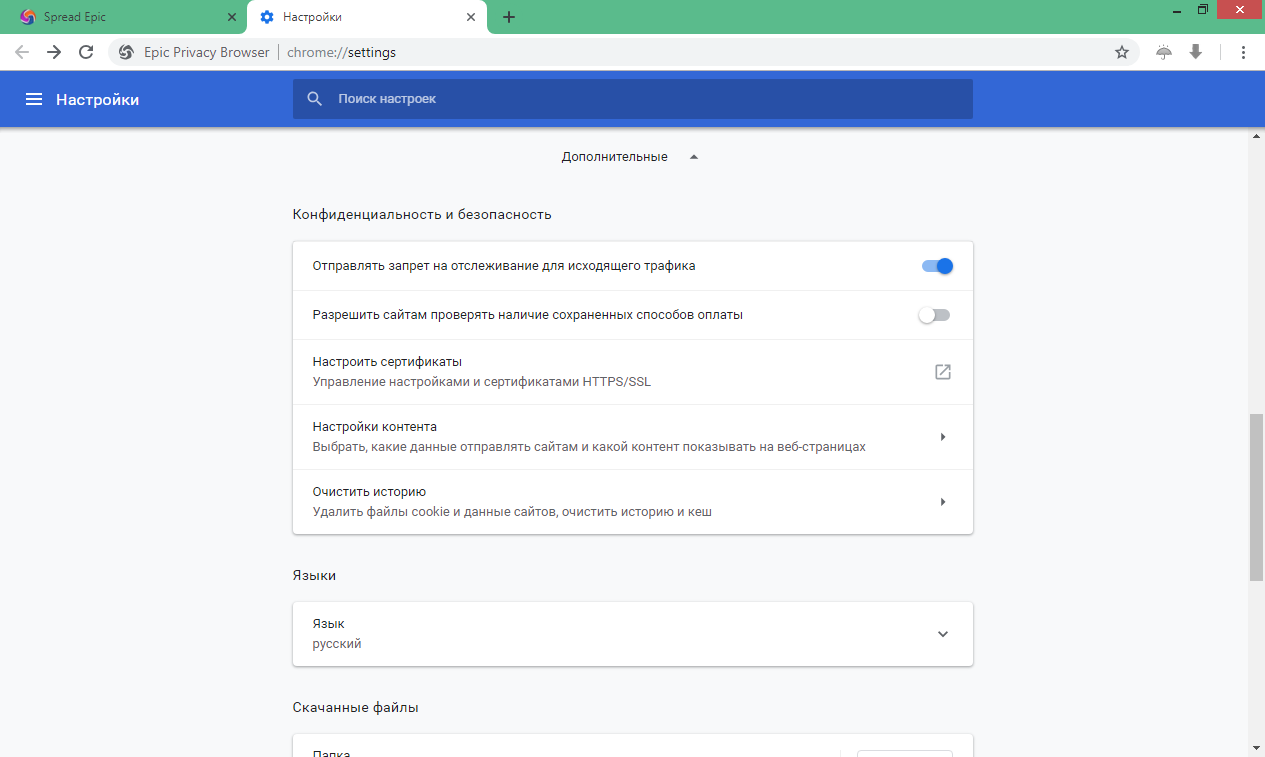Epic Privacy Browser скачать