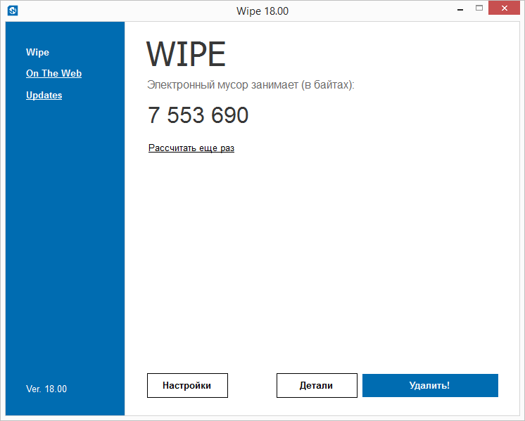 Wipe перевод на русский язык с английского. Wipe professional. Wipe-приложения. Wipe ключи для активации. Wipe 2021ключи для активации.