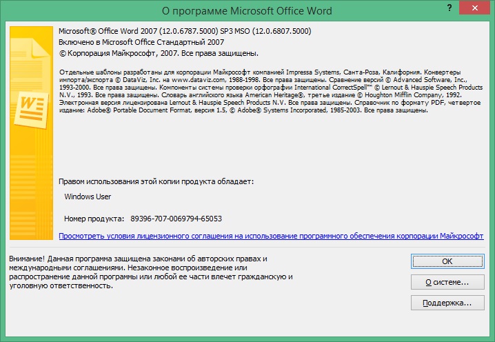 Word 2007 скачать