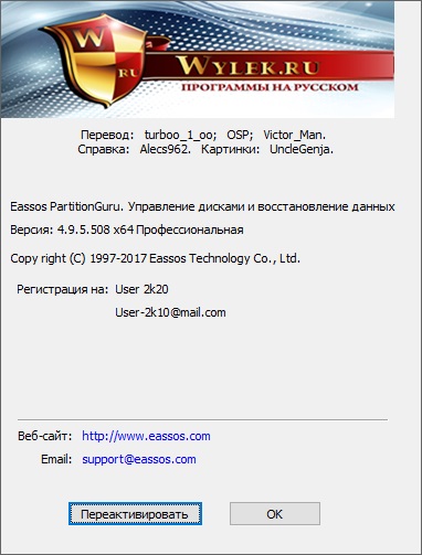 PartitionGuru скачать