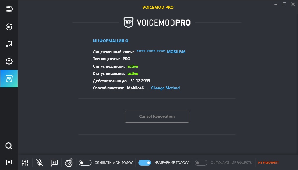 Voicemod pro ключ