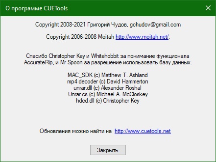 CUETools скачать бесплатно руская версия