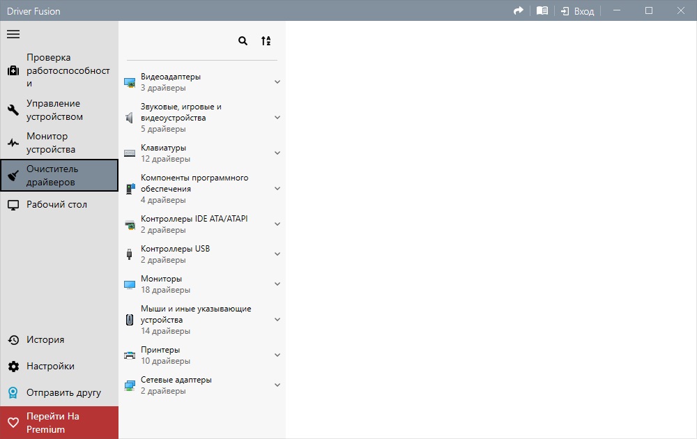 Driver Fusion 9.0.0.1 + Premium Русская Версия Скачать Бесплатно.