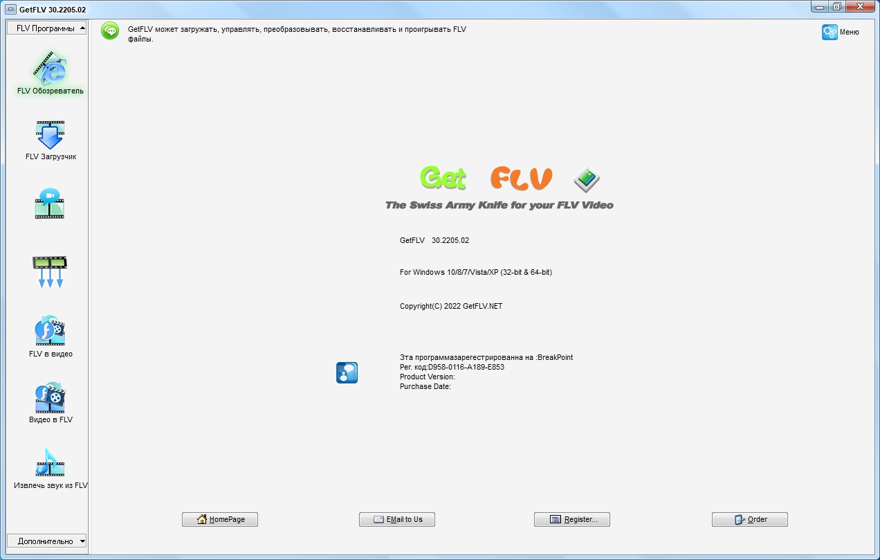 Vdigger GetFLV 31.2401.18 На Русском С Ключом Скачать Бесплатно.