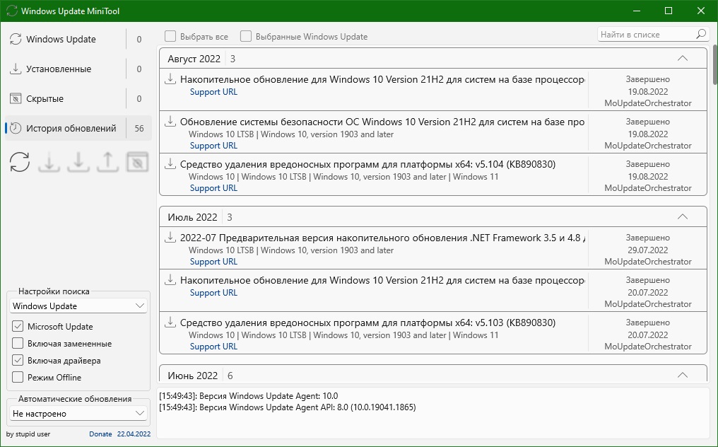 Windows Update MiniTool скачать