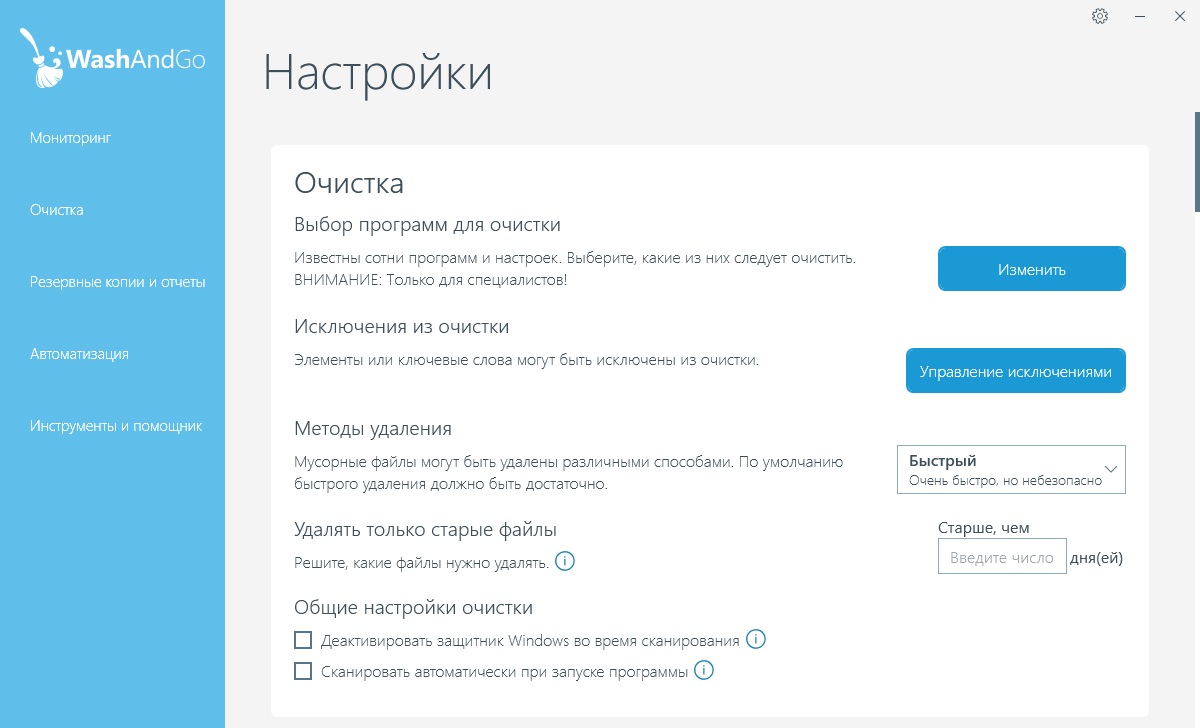 Abelssoft WashAndGo скачать